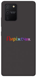 Чохол Пиріжечок для Galaxy S10 Lite (2020)