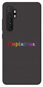 Чехол Пиріжечок для Xiaomi Mi Note 10 Lite