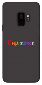 Чехол Пиріжечок для Galaxy S9