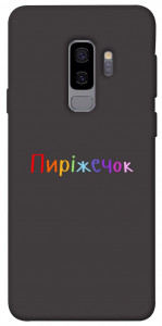 Чехол Пиріжечок для Galaxy S9+