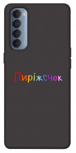 Чохол Пиріжечок для Oppo Reno 4 Pro