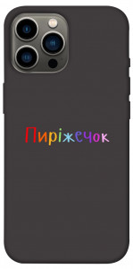 Чехол Пиріжечок для iPhone 13 Pro Max