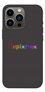 Чехол Пиріжечок для iPhone 13 Pro
