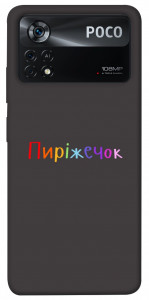 Чехол Пиріжечок для Xiaomi Poco X4 Pro