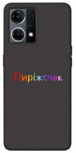 Чехол Пиріжечок для Oppo Reno 7 4G