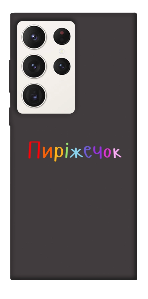 Чехол Пиріжечок для Galaxy S23 Ultra