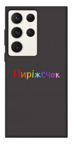 Чехол Пиріжечок для Galaxy S23 Ultra