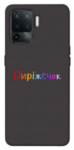 Чехол Пиріжечок для Oppo Reno 5 Lite