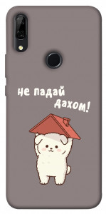 Чехол Не падай дахом для Huawei P Smart Z