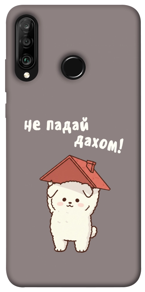 Чехол Не падай дахом для Huawei P30 Lite