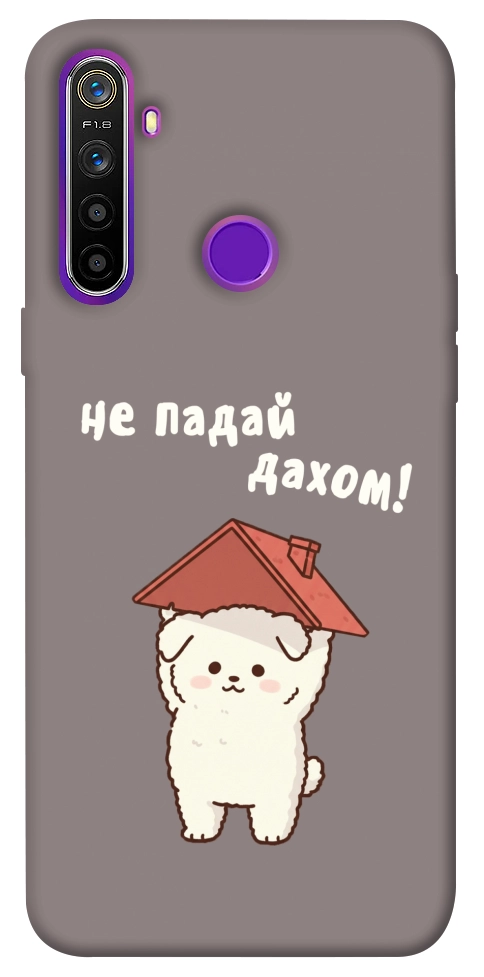 Чохол Не падай дахом для Realme 5