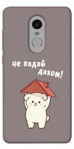 Чехол Не падай дахом для Xiaomi Redmi Note 4 (Snapdragon)