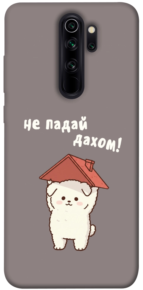 Чохол Не падай дахом для Xiaomi Redmi Note 8 Pro
