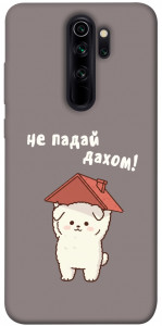 Чехол Не падай дахом для Xiaomi Redmi Note 8 Pro
