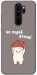 Чохол Не падай дахом для Xiaomi Redmi Note 8 Pro