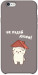 Чехол Не падай дахом для iPhone 6S Plus