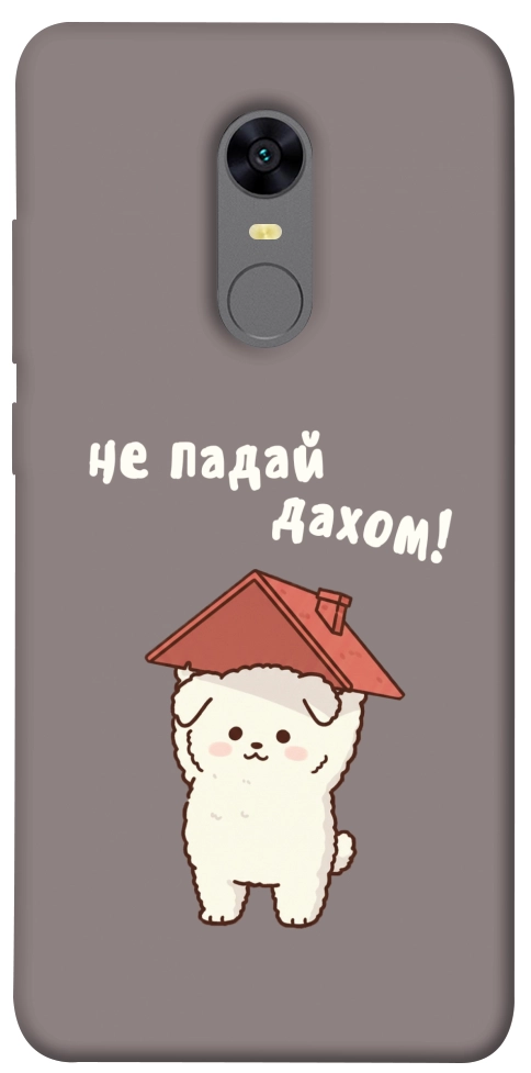 Чехол Не падай дахом для Xiaomi Redmi Note 5 (Single Camera)