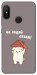 Чехол Не падай дахом для Xiaomi Redmi 6 Pro