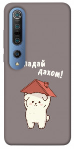 Чехол Не падай дахом для Xiaomi Mi 10