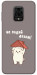 Чохол Не падай дахом для Xiaomi Redmi Note 9 Pro