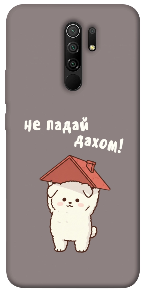 Чехол Не падай дахом для Xiaomi Redmi 9
