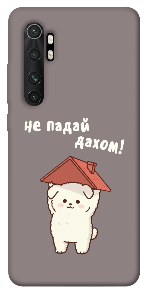 Чехол Не падай дахом для Xiaomi Mi Note 10 Lite