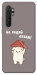 Чехол Не падай дахом для Xiaomi Mi Note 10 Lite