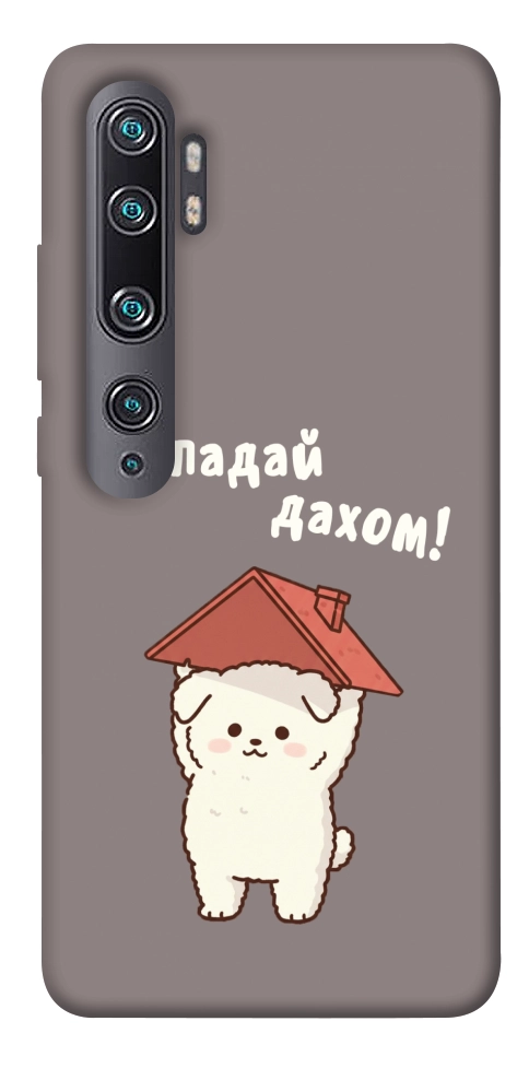 Чехол Не падай дахом для Xiaomi Mi Note 10
