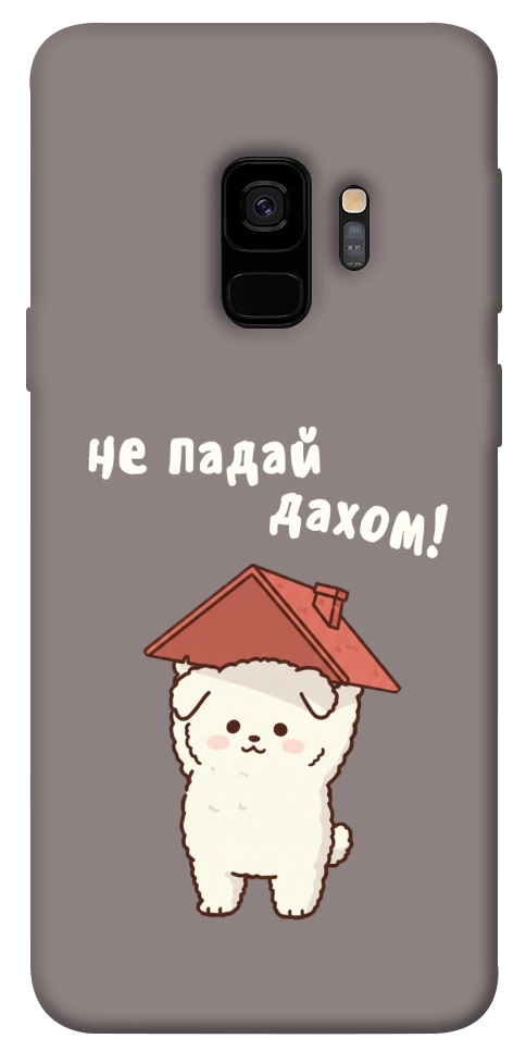 Чохол Не падай дахом для Galaxy S9