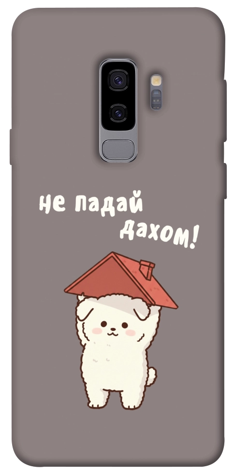 Чехол Не падай дахом для Galaxy S9+