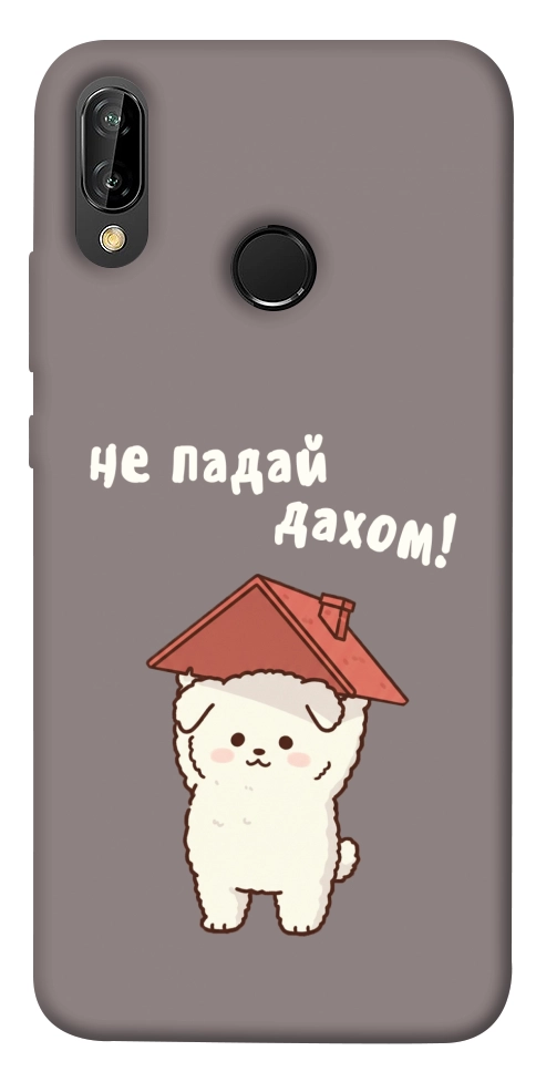 Чехол Не падай дахом для Huawei P20 Lite