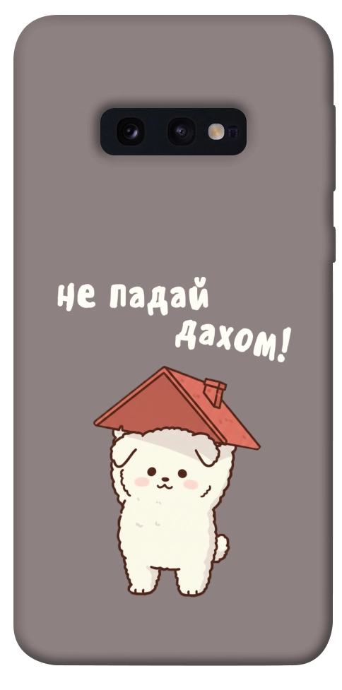 Чохол Не падай дахом для Galaxy S10e