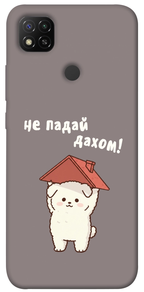 Чехол Не падай дахом для Xiaomi Redmi 9C