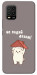 Чохол Не падай дахом для Xiaomi Mi 10 Lite