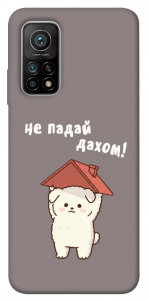 Чехол Не падай дахом для Xiaomi Mi 10T