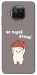 Чохол Не падай дахом для Xiaomi Mi 10T Lite