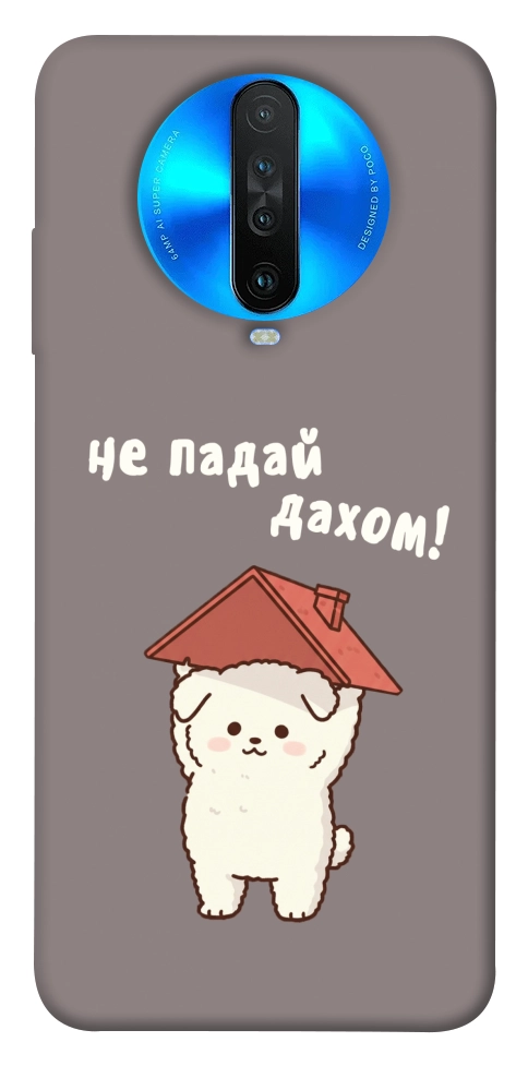 Чехол Не падай дахом для Xiaomi Redmi K30