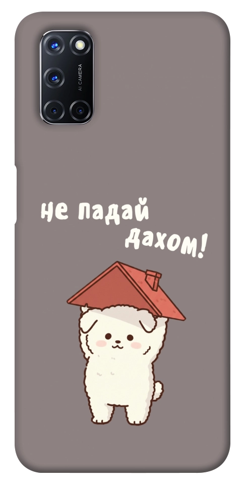 Чехол Не падай дахом для Oppo A92