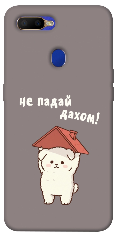 Чохол Не падай дахом для Oppo A5s