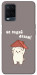 Чехол Не падай дахом для Oppo A54 4G