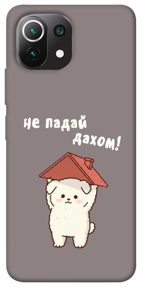 Чохол Не падай дахом для Xiaomi Mi 11 Lite