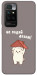 Чохол Не падай дахом для Xiaomi Redmi 10