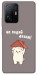 Чехол Не падай дахом для Xiaomi 11T