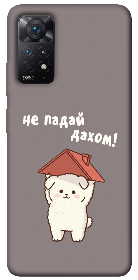 Чохол Не падай дахом для Xiaomi Redmi Note 11 Pro 5G