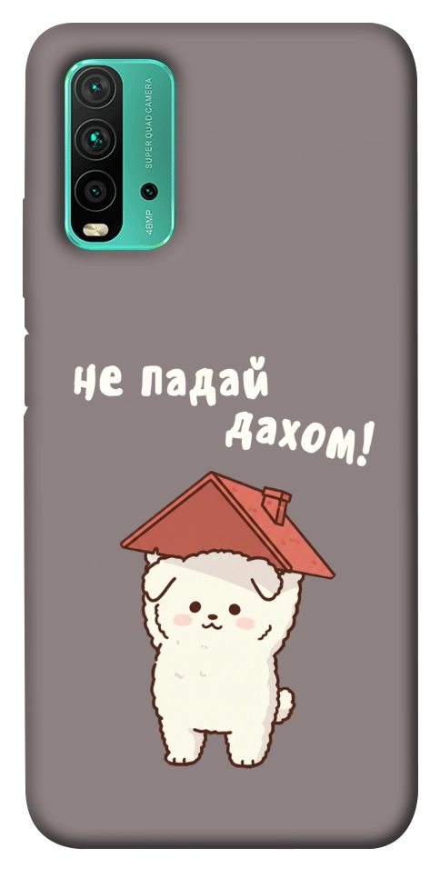 Чехол Не падай дахом для Xiaomi Redmi Note 9 4G