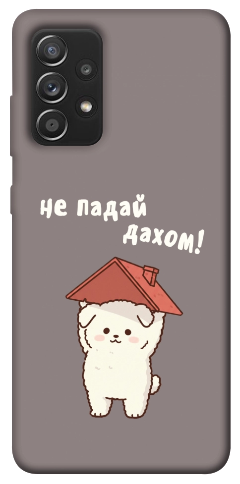 Чохол Не падай дахом для Galaxy A52s