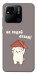 Чехол Не падай дахом для Xiaomi Redmi 10A