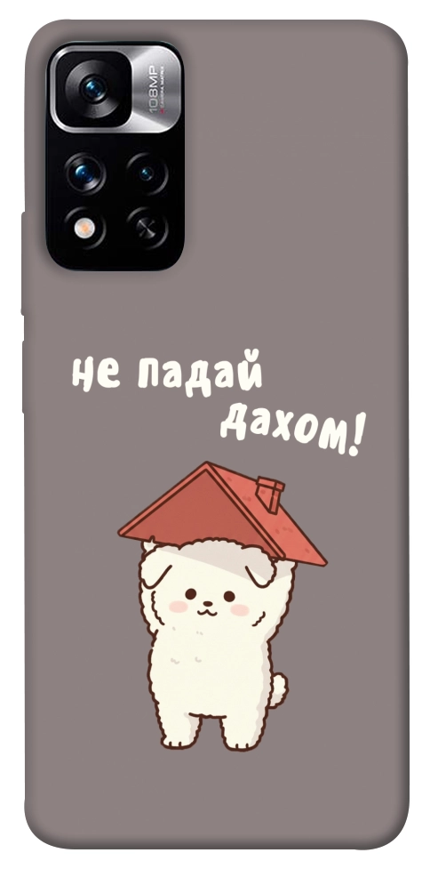 Чехол Не падай дахом для Xiaomi Redmi Note 11 5G