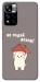 Чехол Не падай дахом для Xiaomi Redmi Note 11 5G