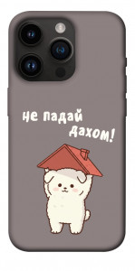 Чехол Не падай дахом для iPhone 14 Pro